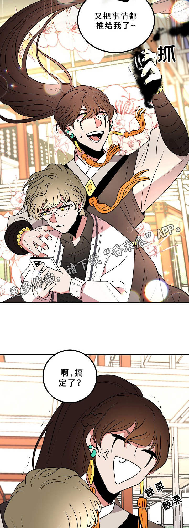 青禾神漫画,第21章：弟弟1图