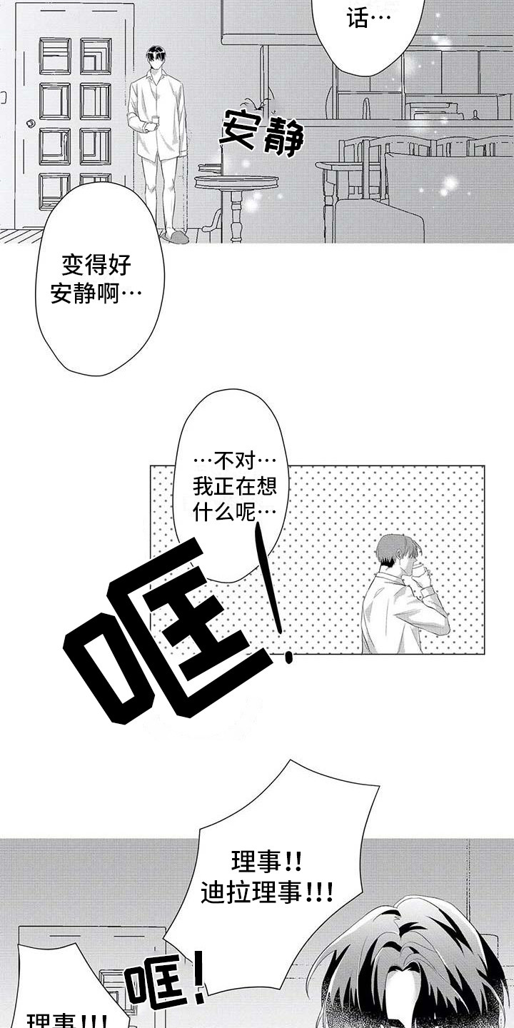 导演你在哪漫画,第21章：消失了4图