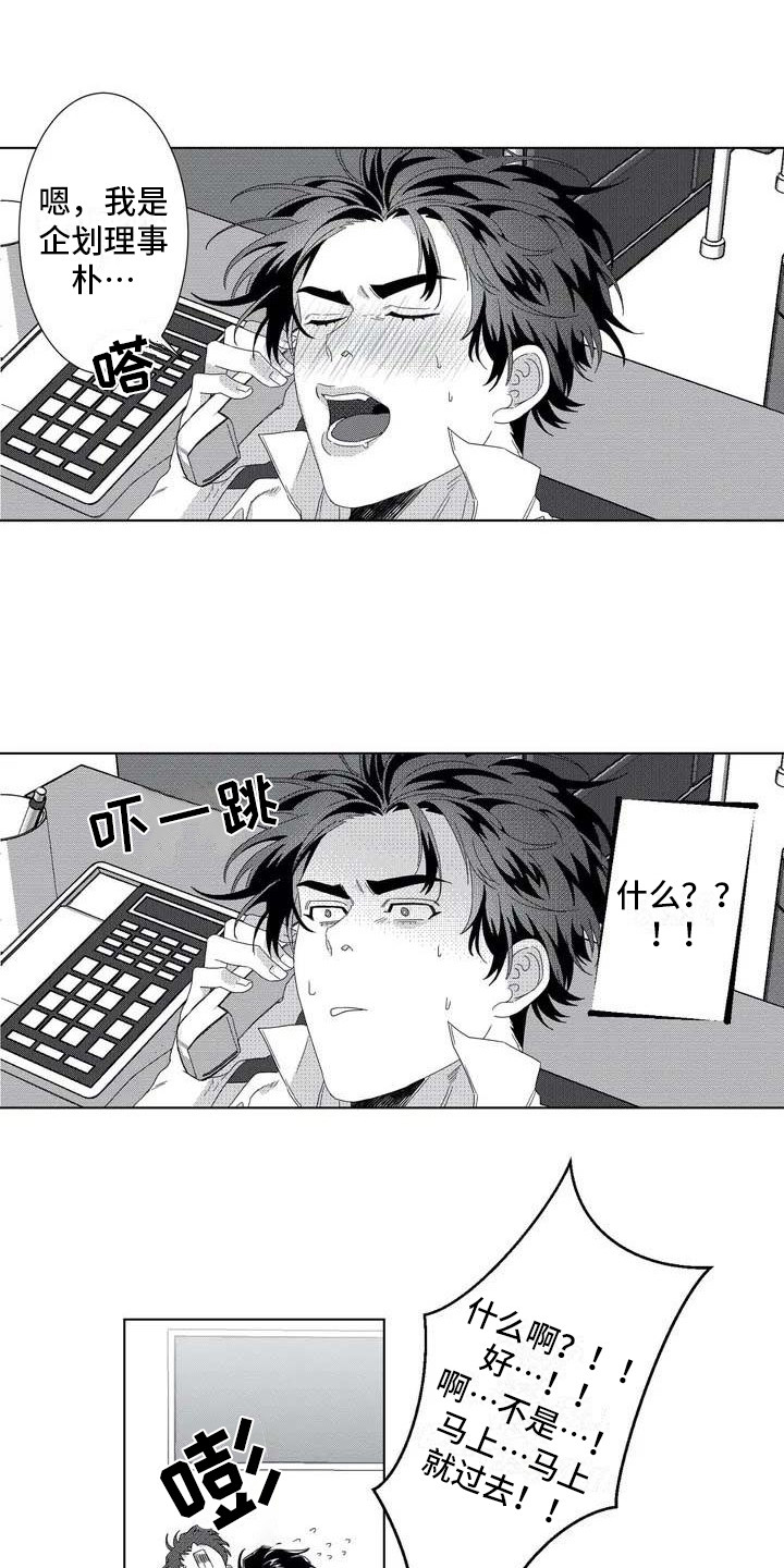 导演你在哪漫画,第1章：忠诚的狗1图