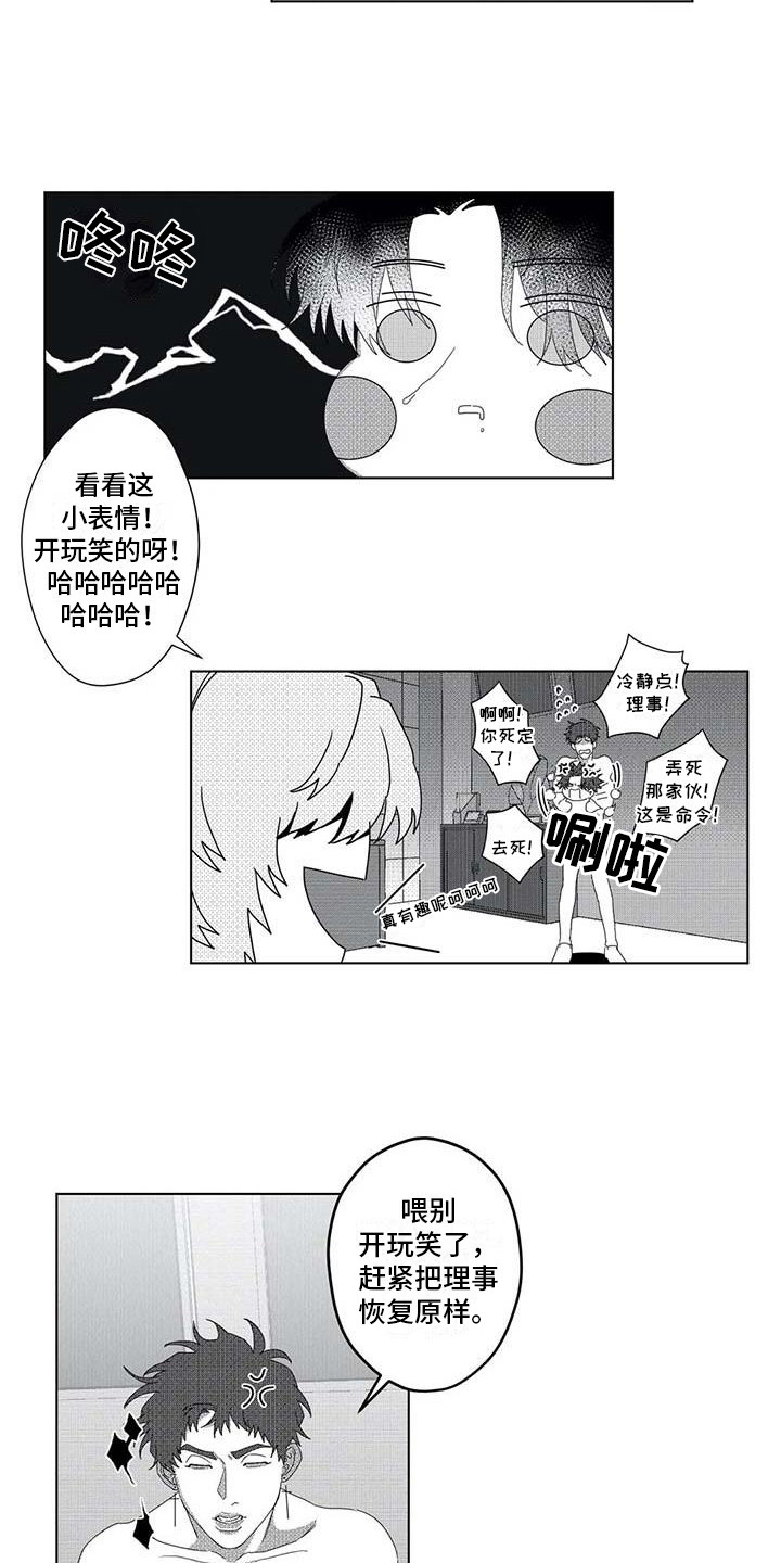 导演你在哪漫画,第5章：变小了1图