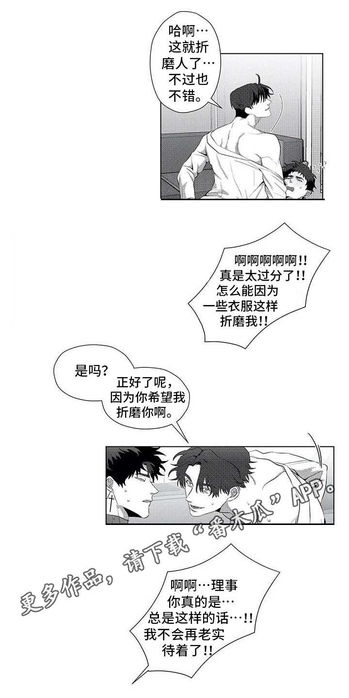 导演你在哪漫画,第17章：得寸进尺3图