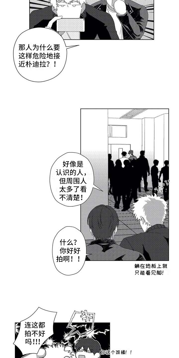 导演你在哪漫画,第13章：跟踪3图