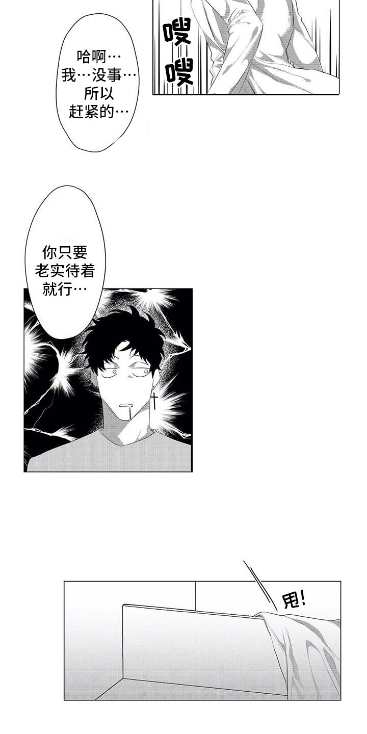 导演你在哪漫画,第26章：别再消失3图