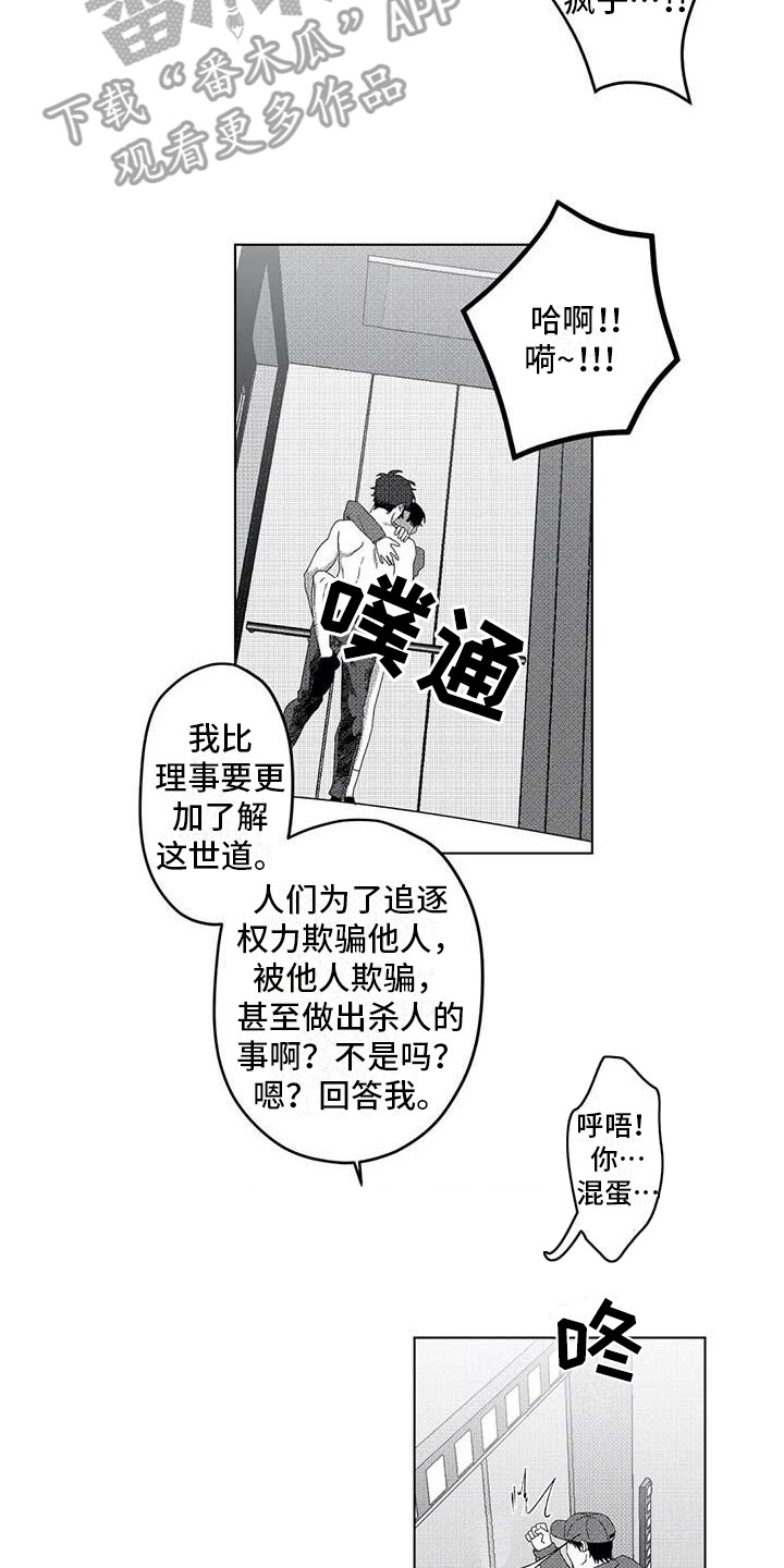 导演你在哪漫画,第12章：关联人物2图