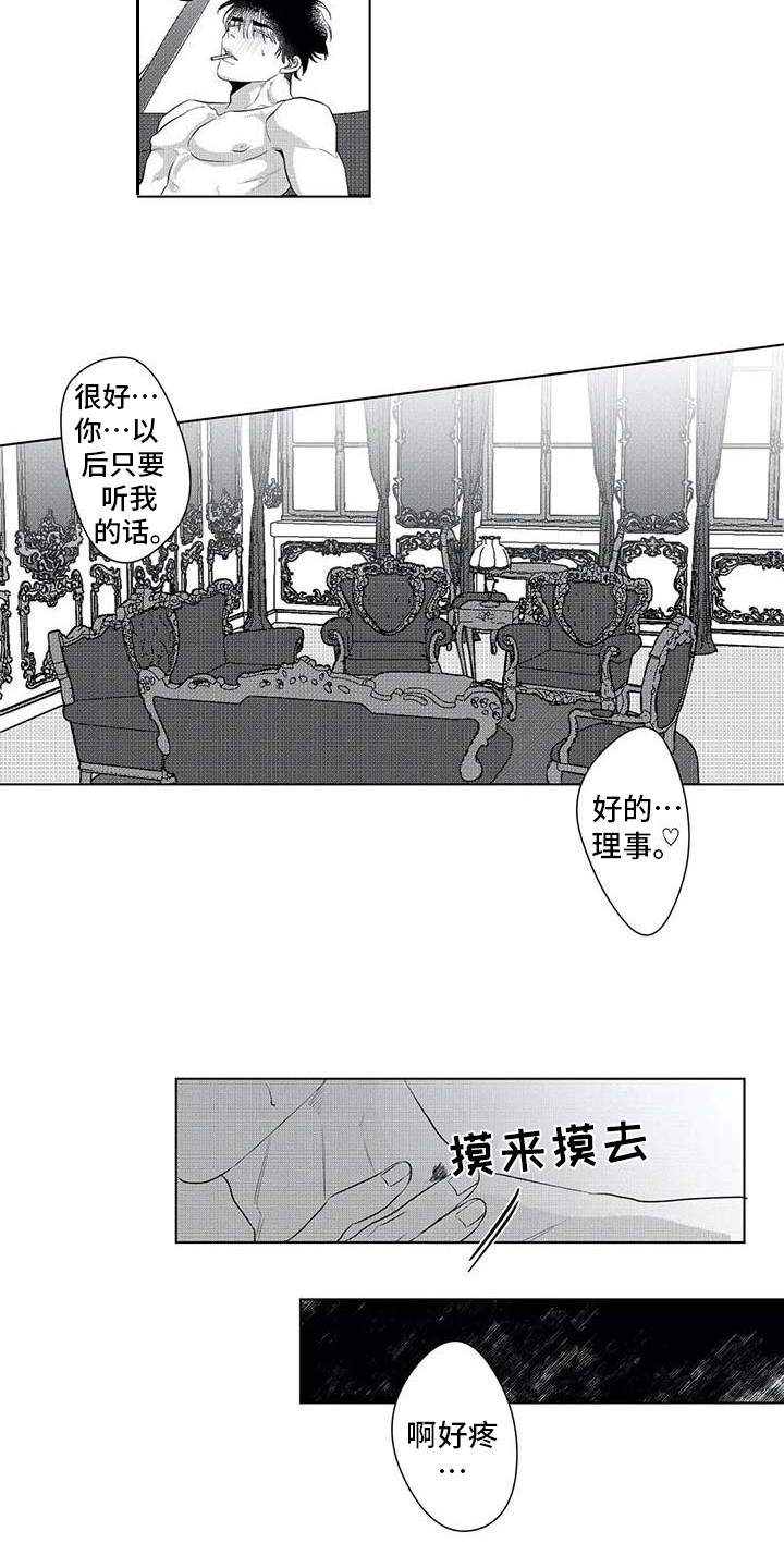 导演你在哪漫画,第18章：领头人4图