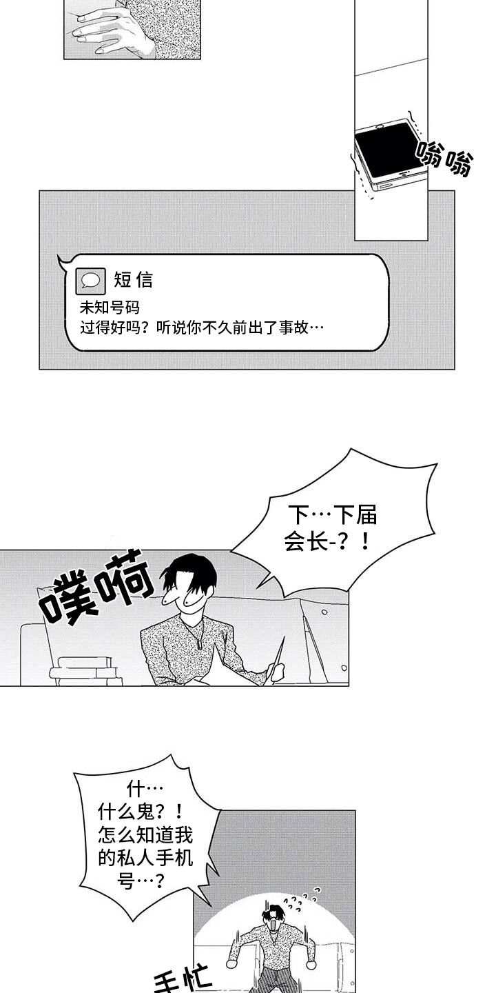 导演你在哪漫画,第27章：趣事1图
