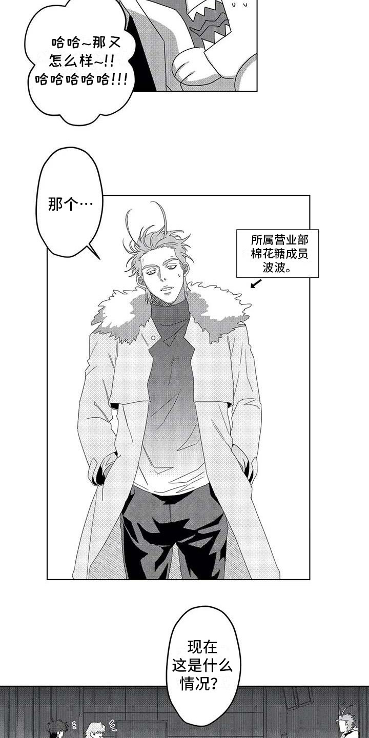 导演你在哪漫画,第5章：变小了3图