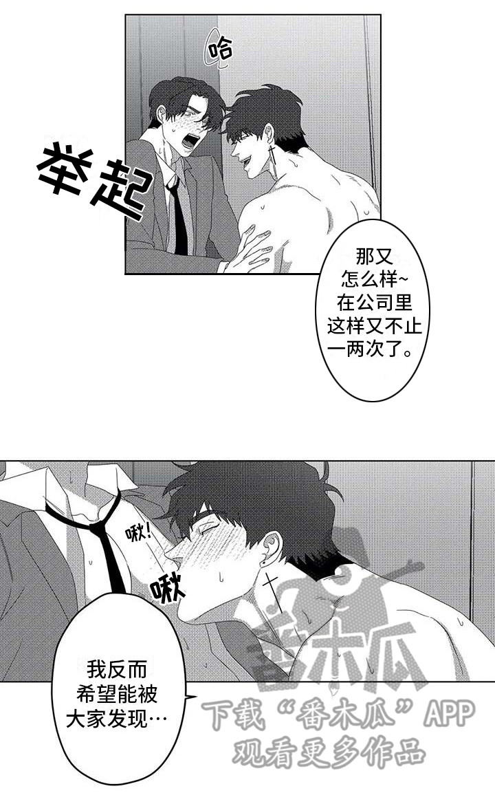 导演你在哪漫画,第11章：停下电梯2图