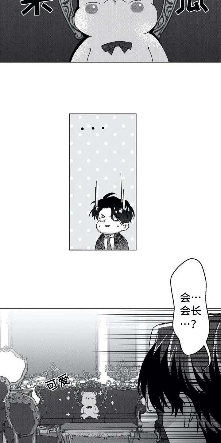 导演你在哪漫画,第3章：会长5图