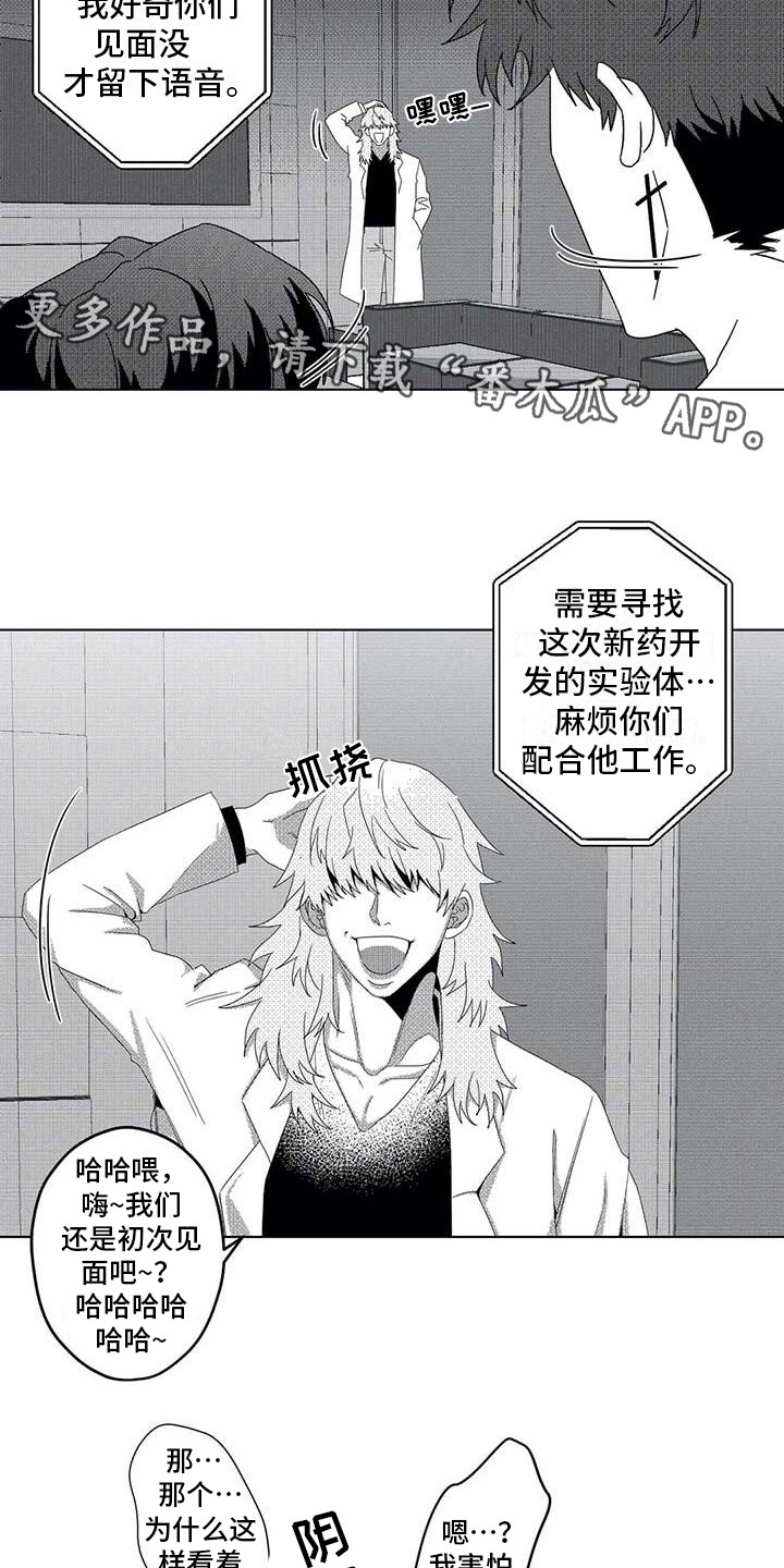 导演你在哪漫画,第5章：变小了3图