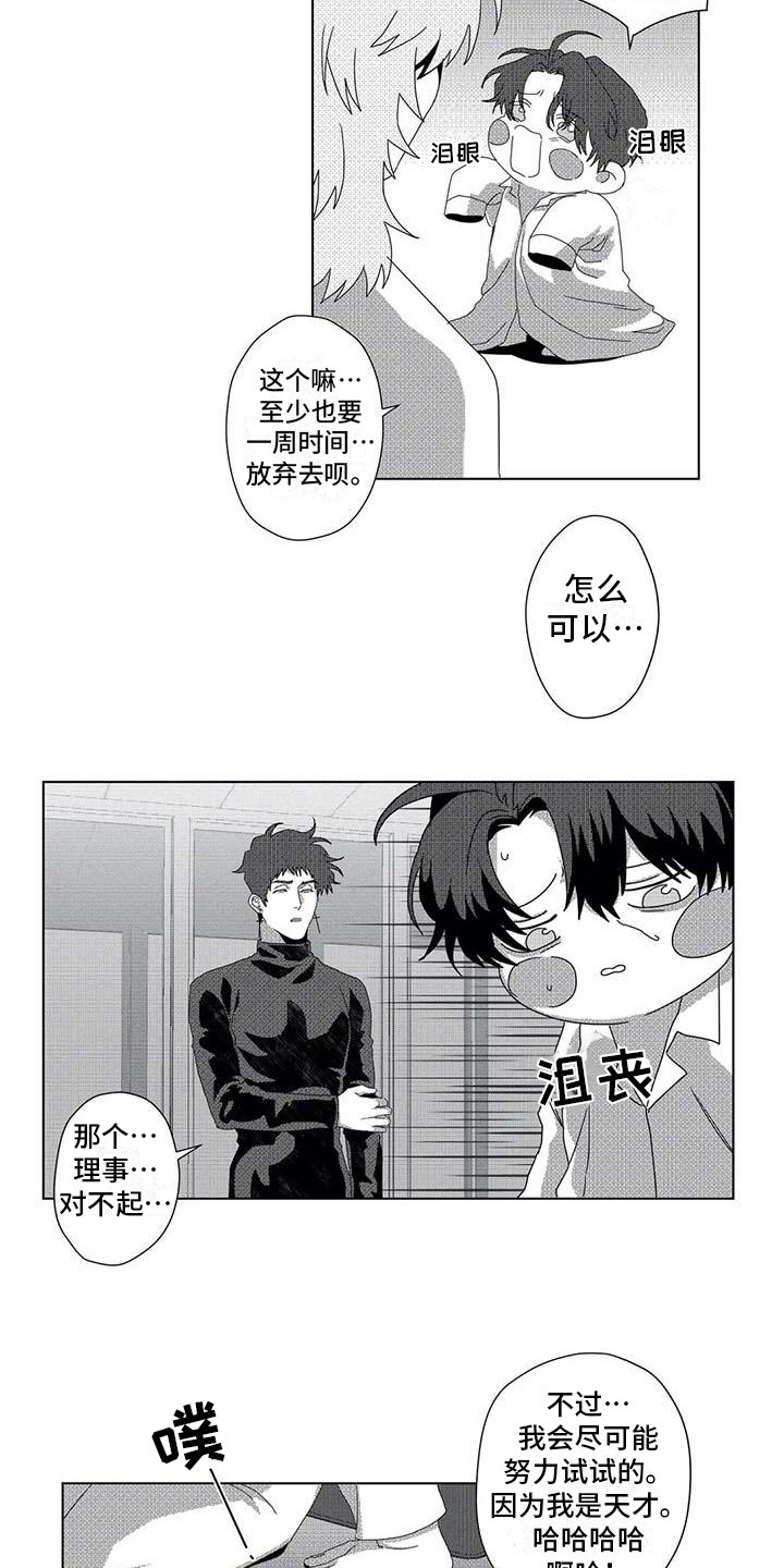导演你在哪漫画,第6章：很可爱2图