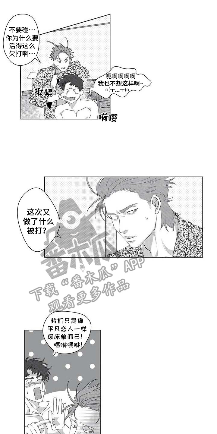 导演你在哪漫画,第18章：领头人5图