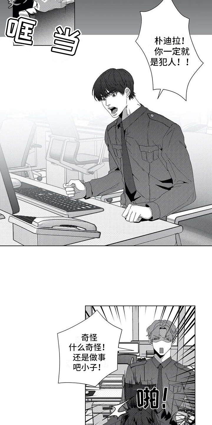 导演你在哪漫画,第12章：关联人物5图