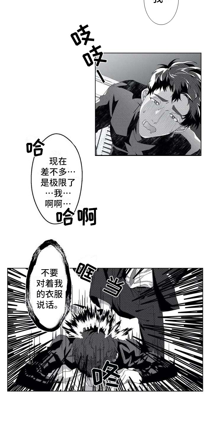 导演你在哪漫画,第2章：隐秘集团4图