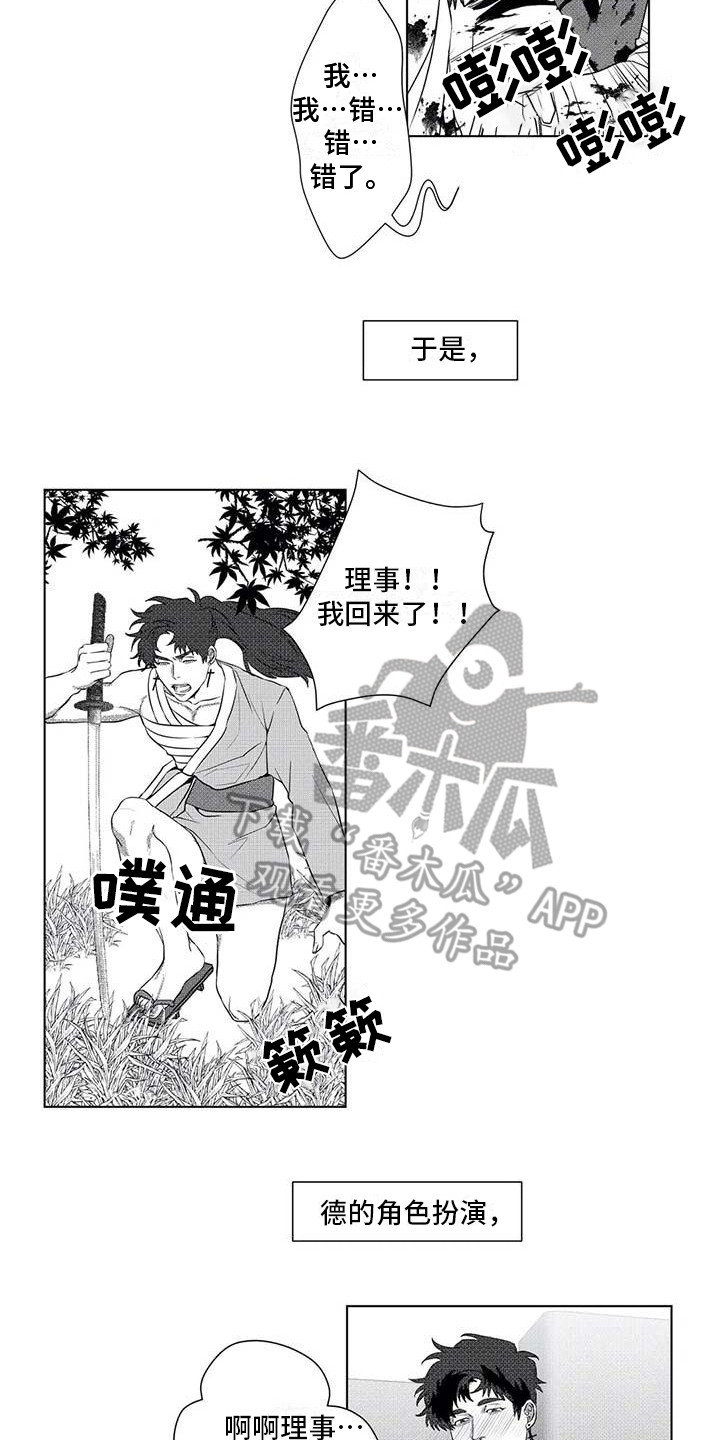 导演你在哪漫画,第15章：cosplay1图