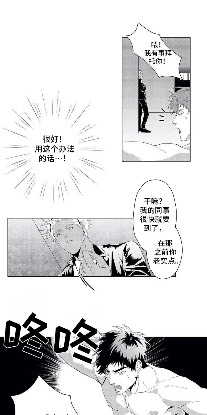 导演你在哪漫画,第22章：挣脱1图