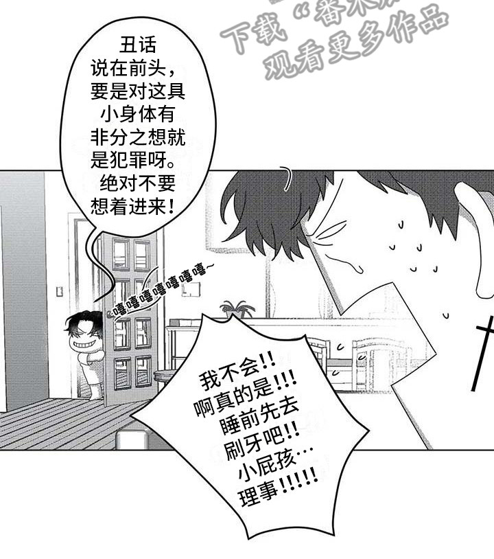 导演你在哪漫画,第6章：很可爱3图