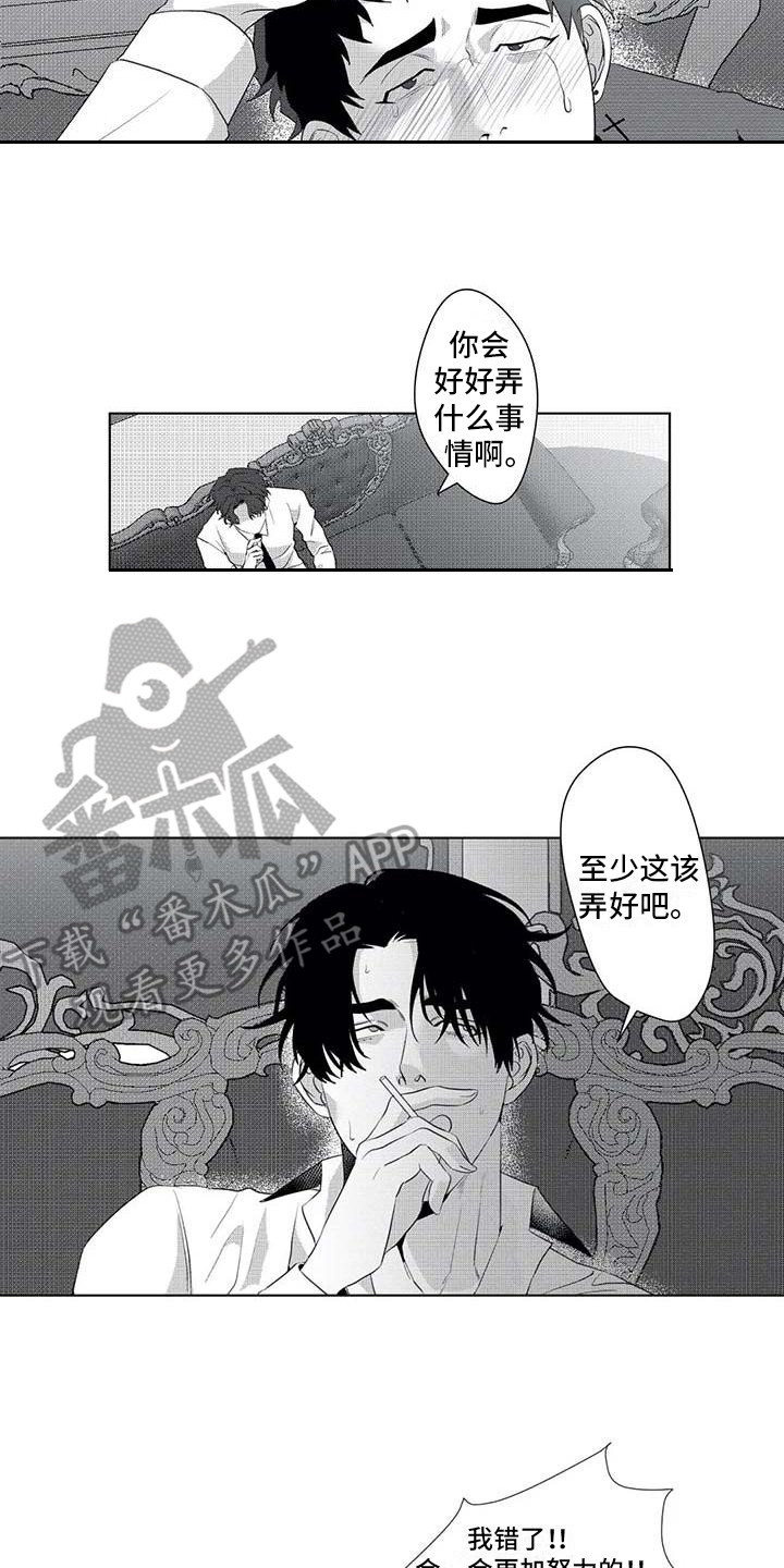 导演你在哪漫画,第17章：得寸进尺3图