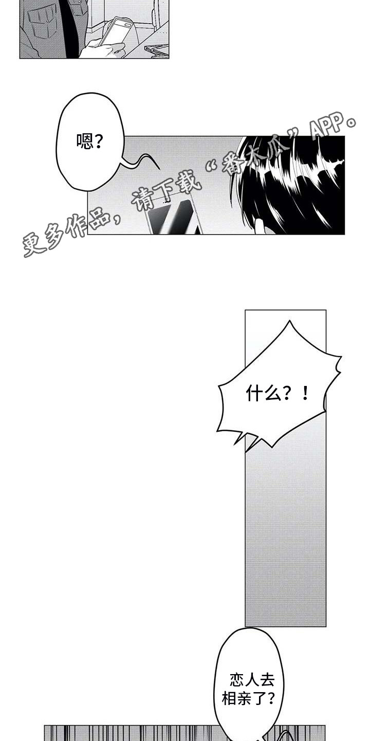 导演你在哪漫画,第32章：求助3图
