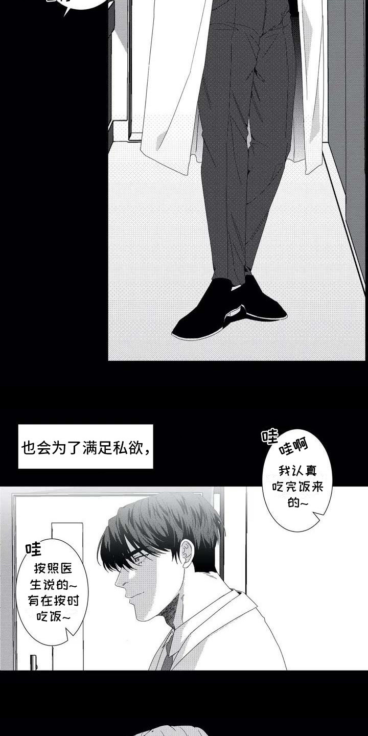 导演你在哪漫画,第1章：忠诚的狗1图