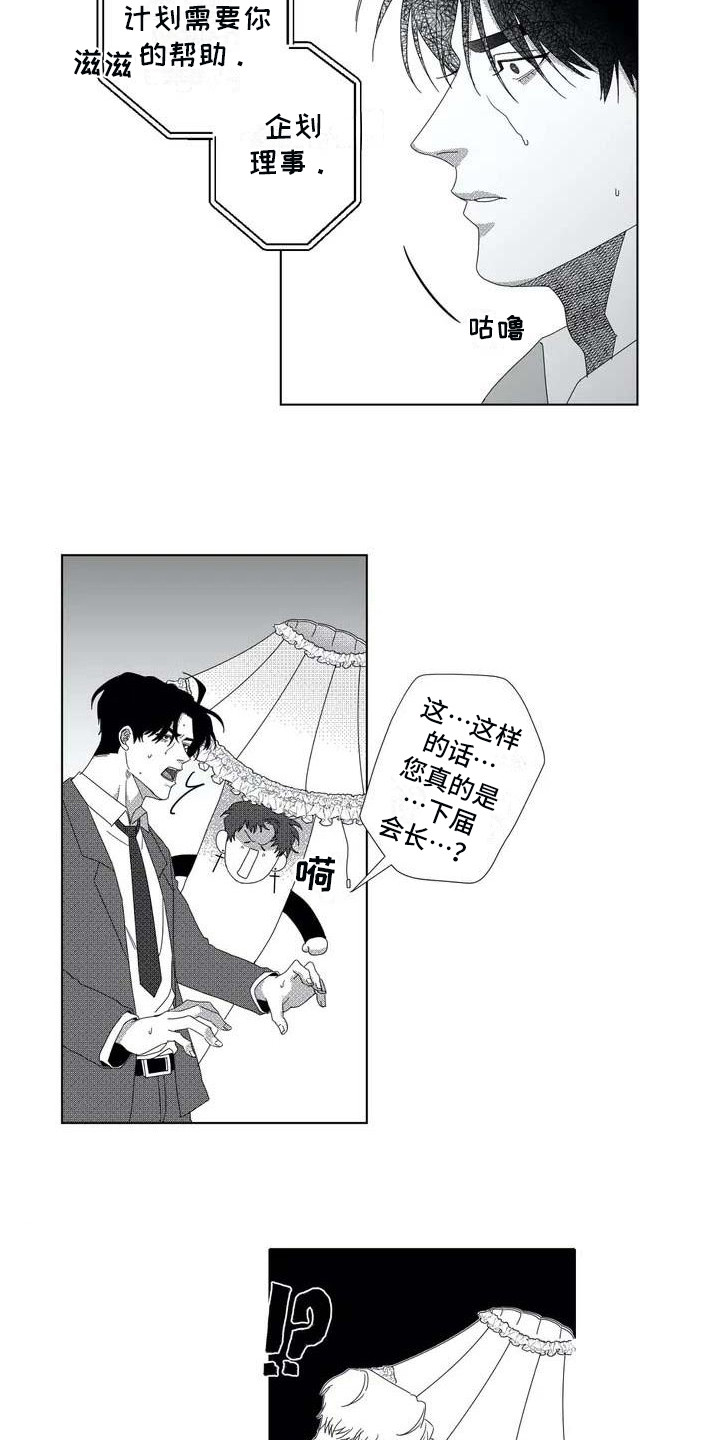 导演你在哪漫画,第3章：会长4图