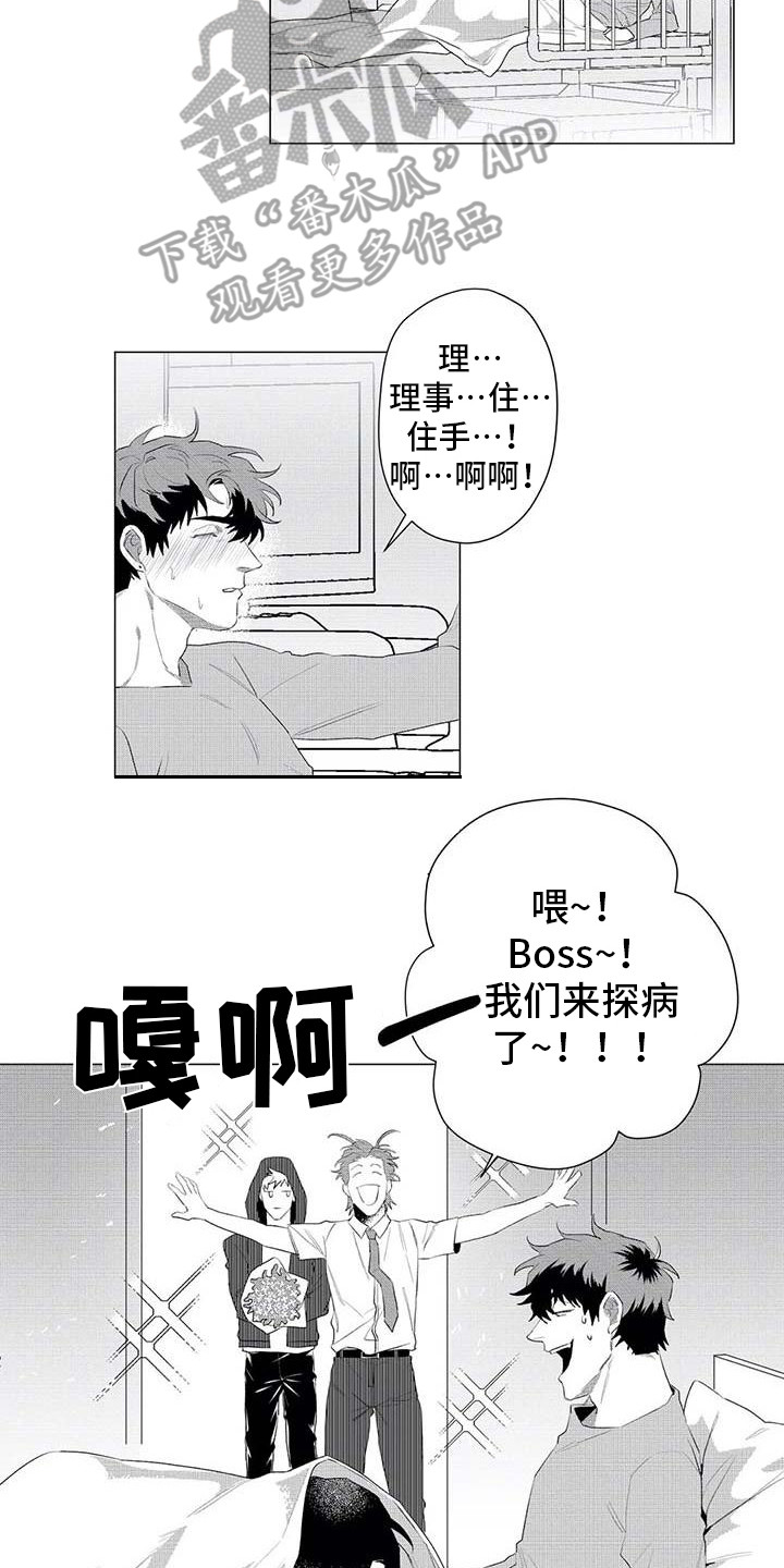 导演你在哪漫画,第25章：没事就好2图
