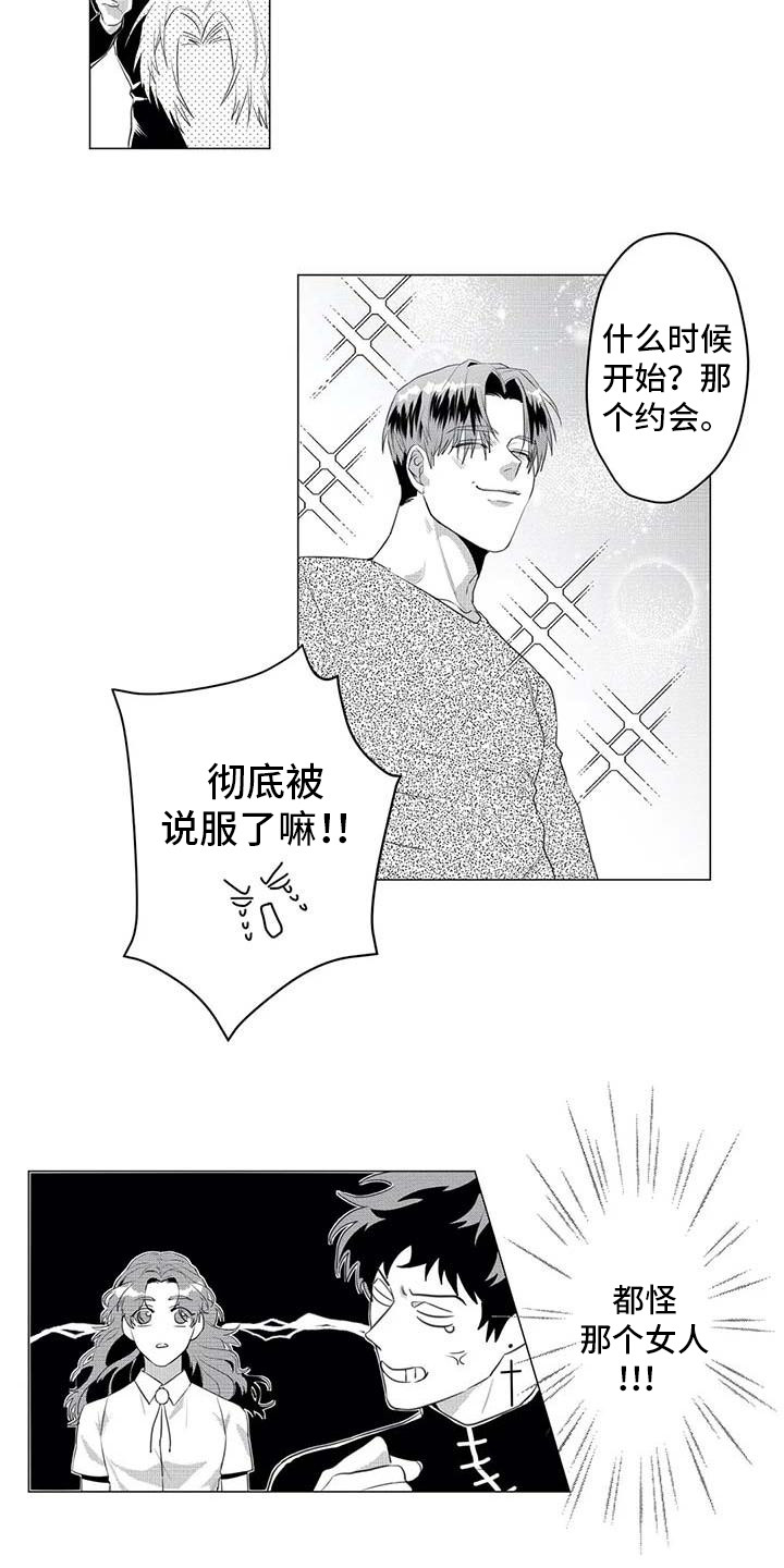 导演你在哪漫画,第29章：相亲对象2图