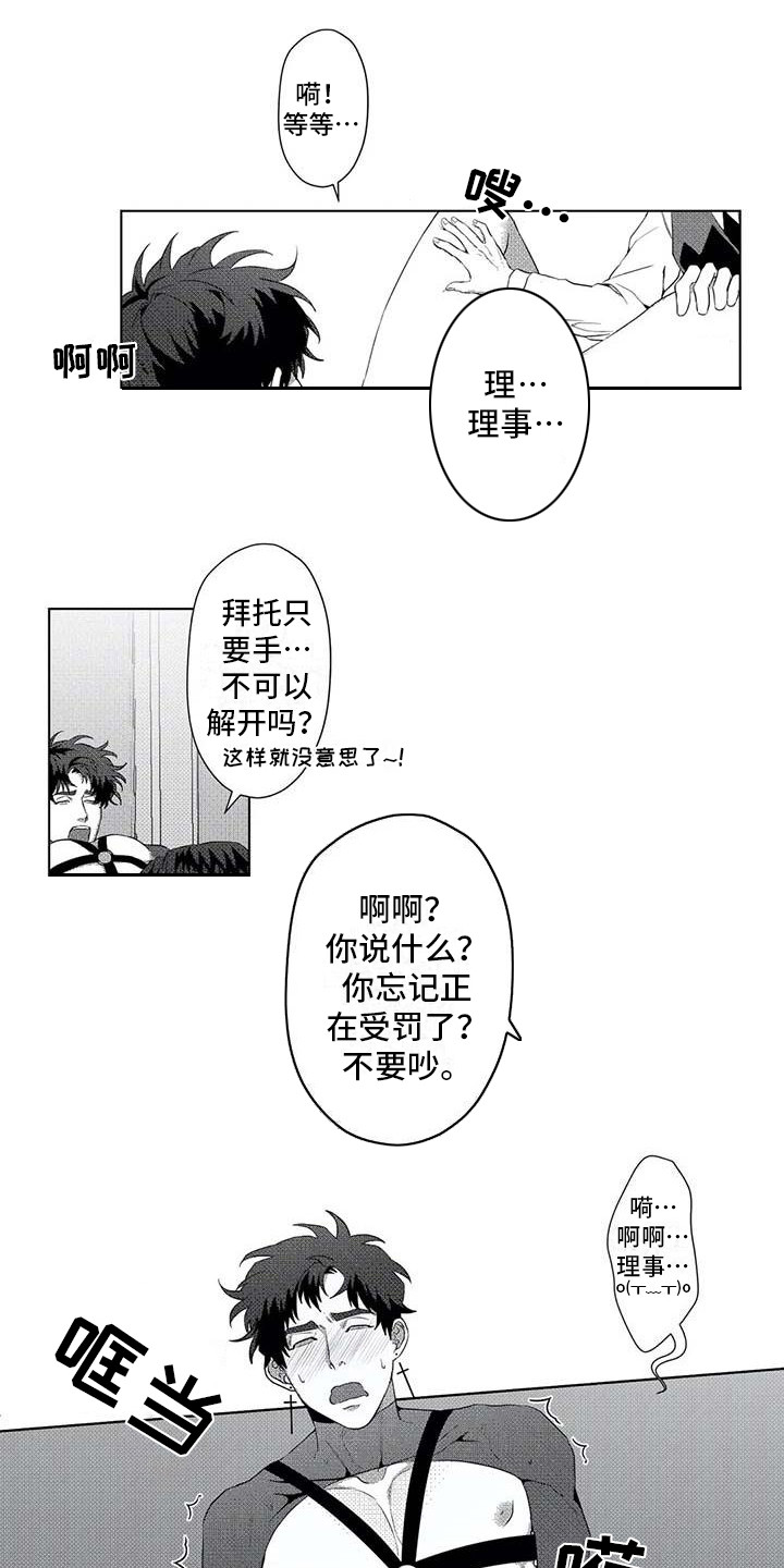 导演你在哪漫画,第16章：惩罚2图