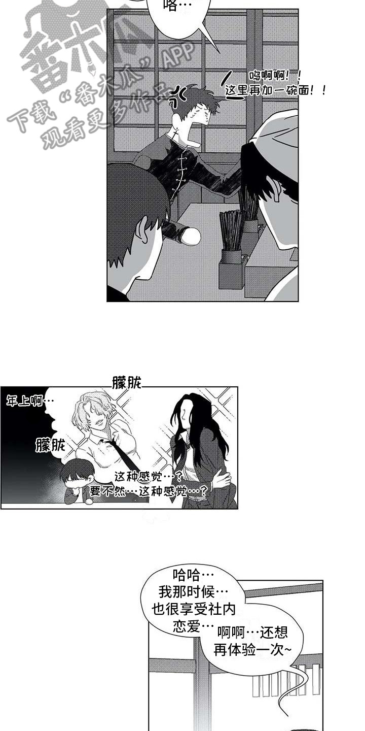 导演你在哪漫画,第14章：忘记了2图
