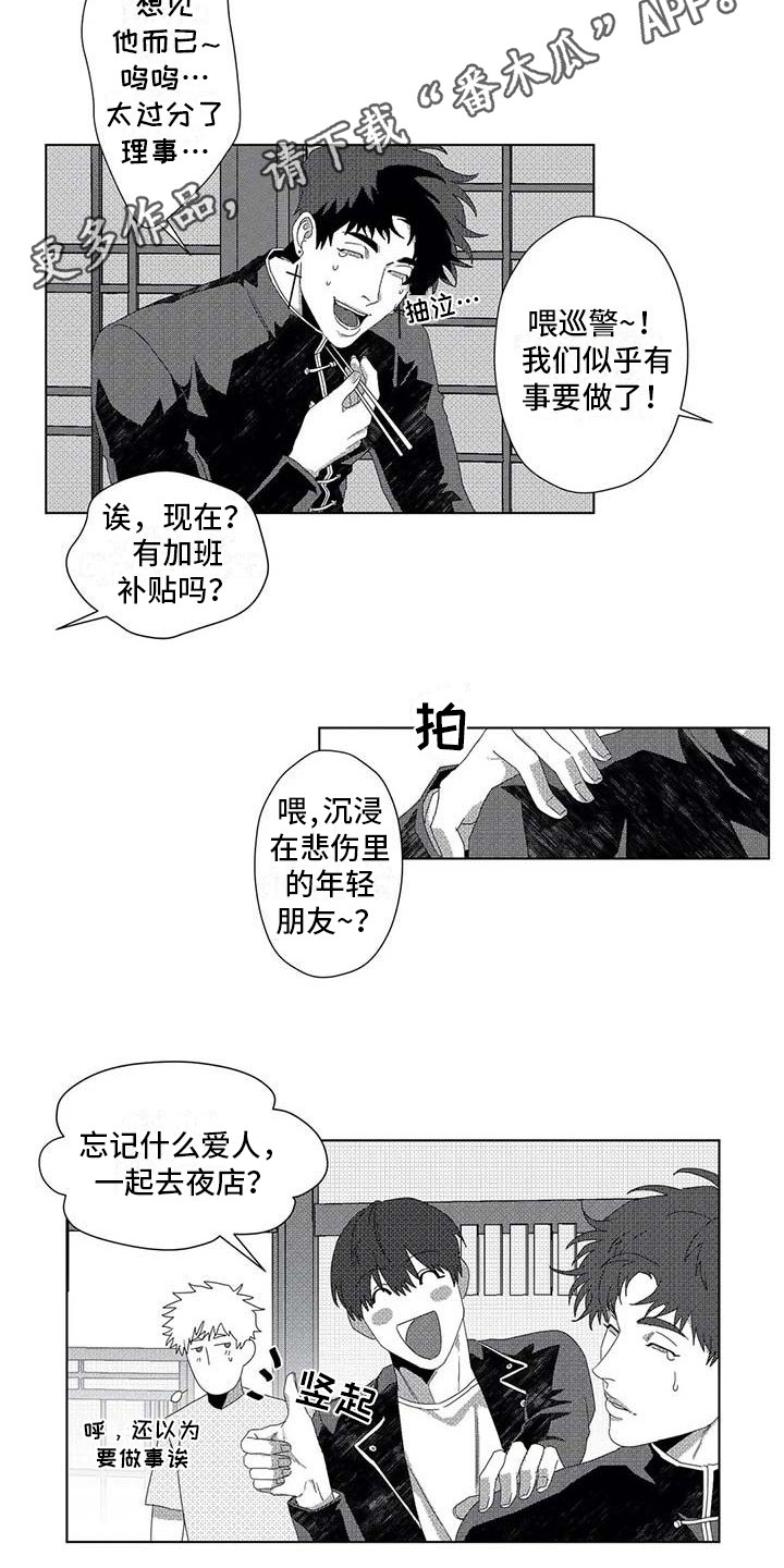 导演你在哪漫画,第14章：忘记了4图