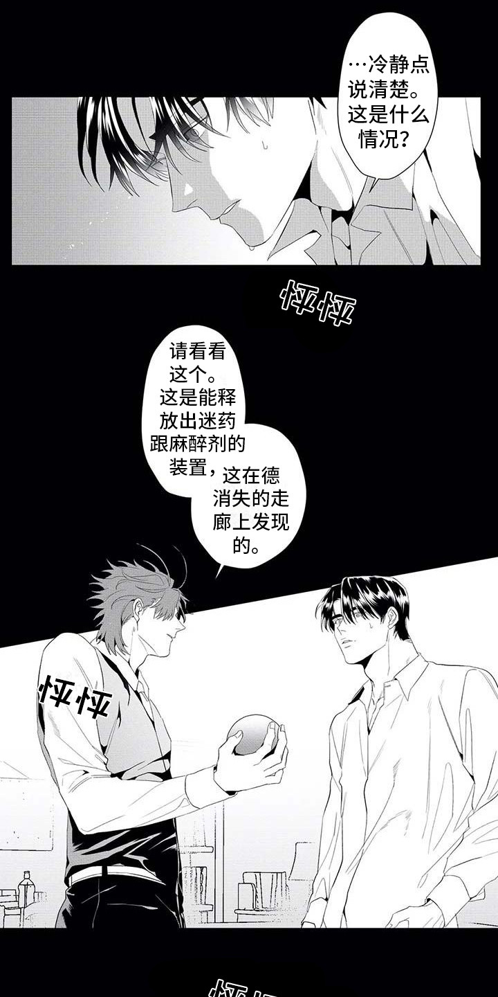 导演你在哪漫画,第21章：消失了4图