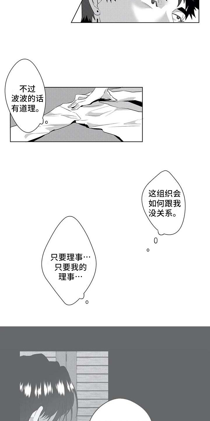导演你在哪漫画,第19章：绑架2图