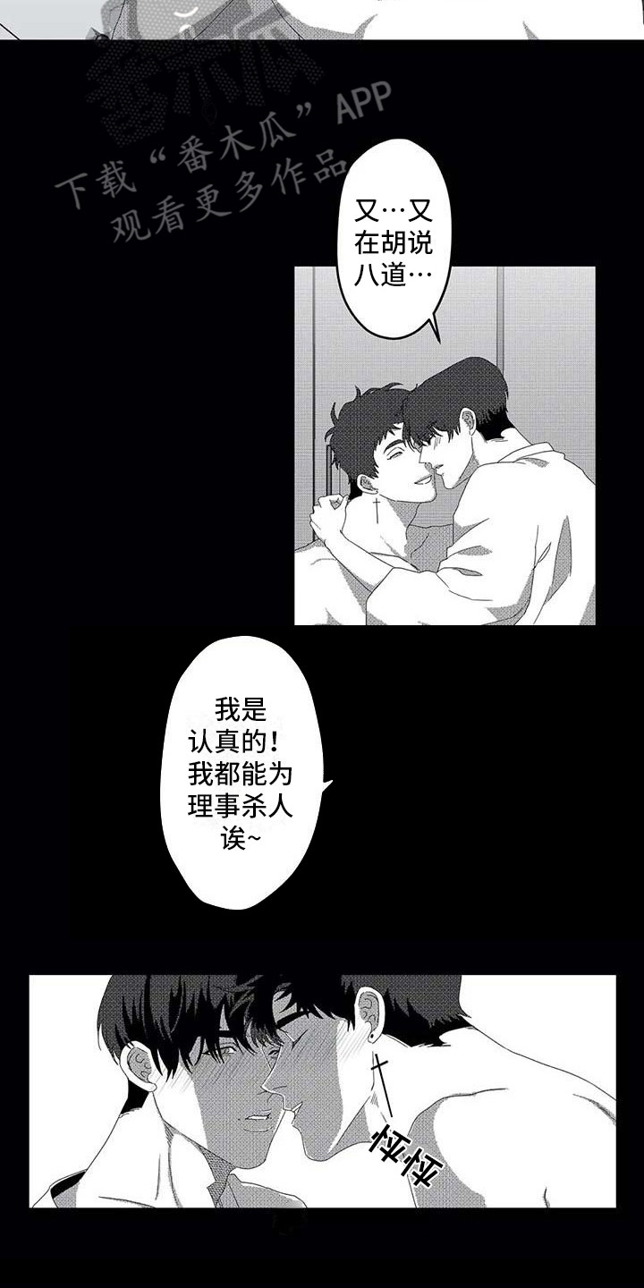 导演你在哪漫画,第7章： 生病了1图