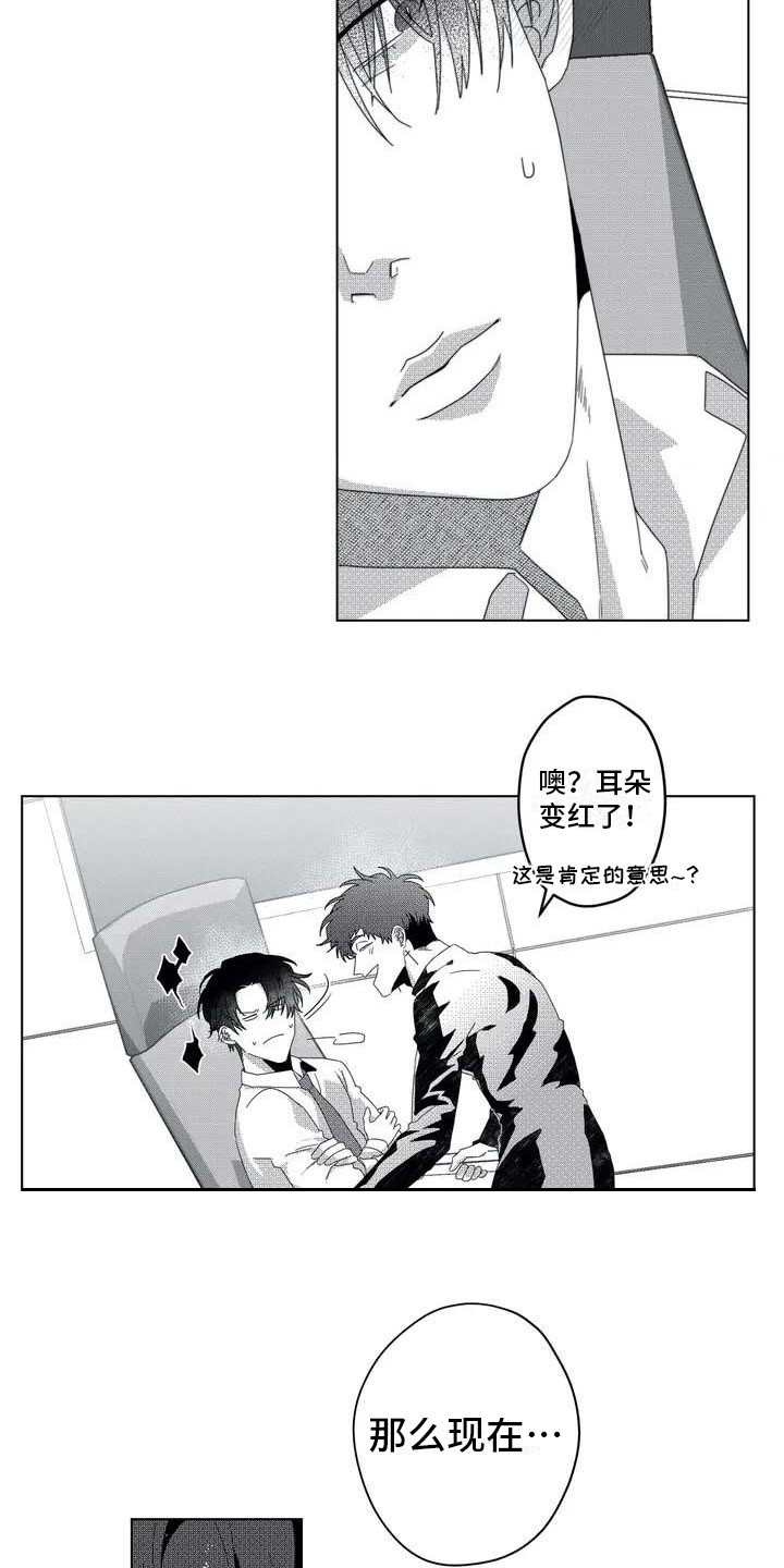 导演你在哪漫画,第4章：理事1图