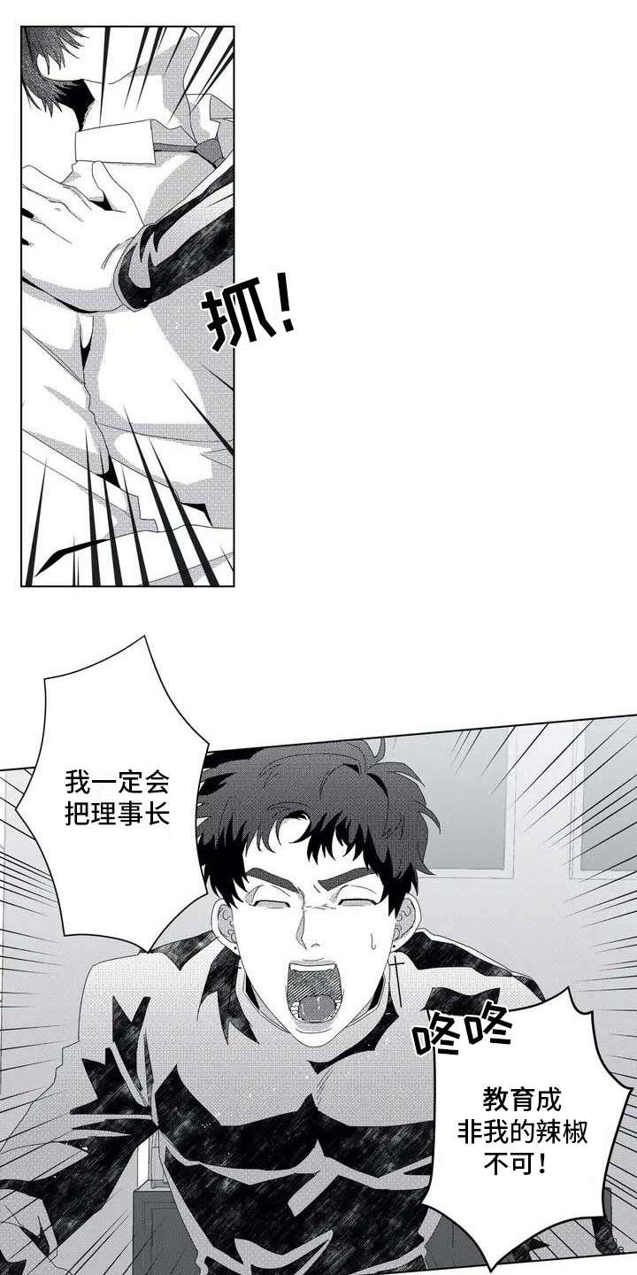 导演你在哪漫画,第4章：理事4图