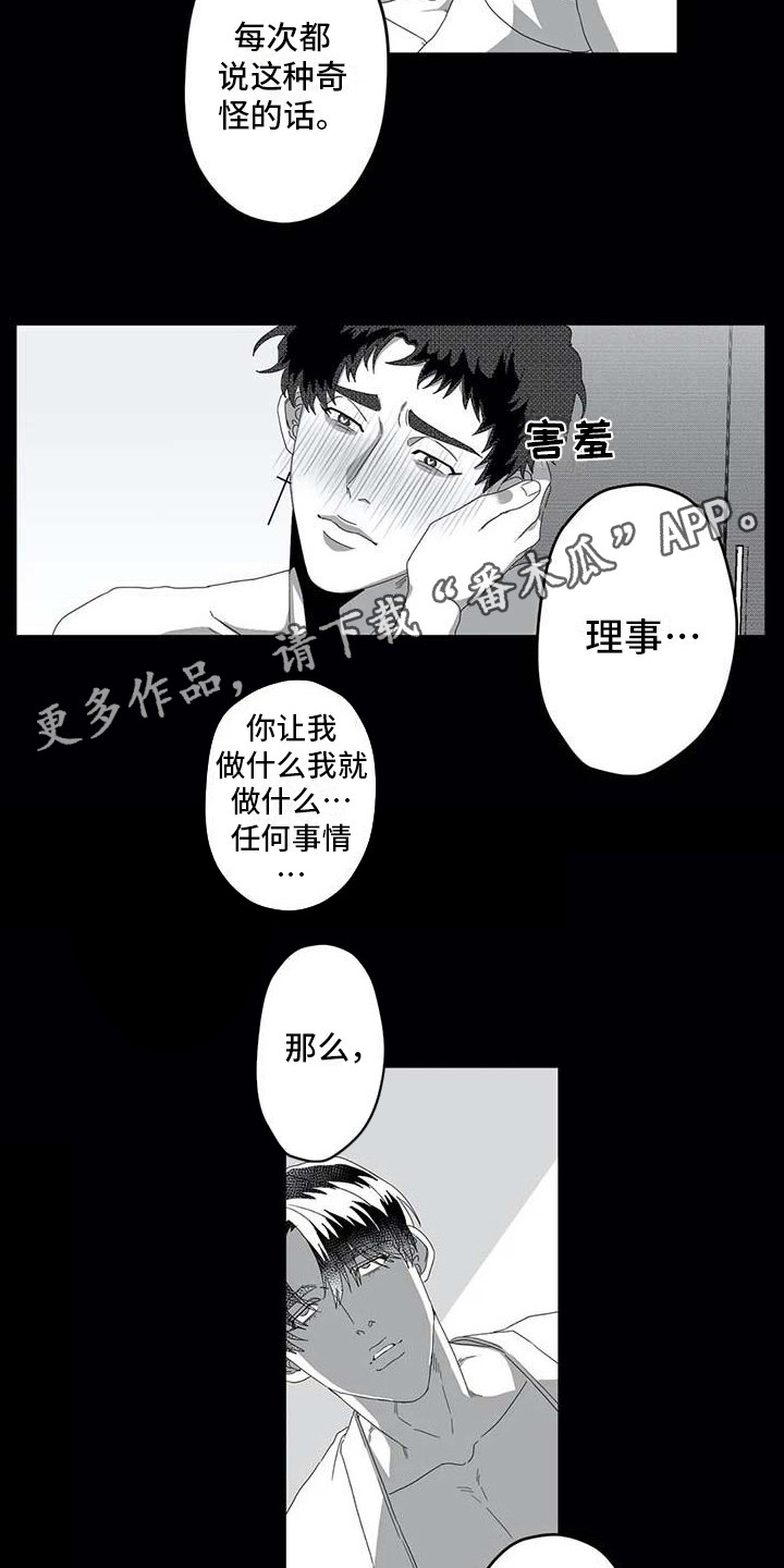 导演你在哪漫画,第7章： 生病了3图