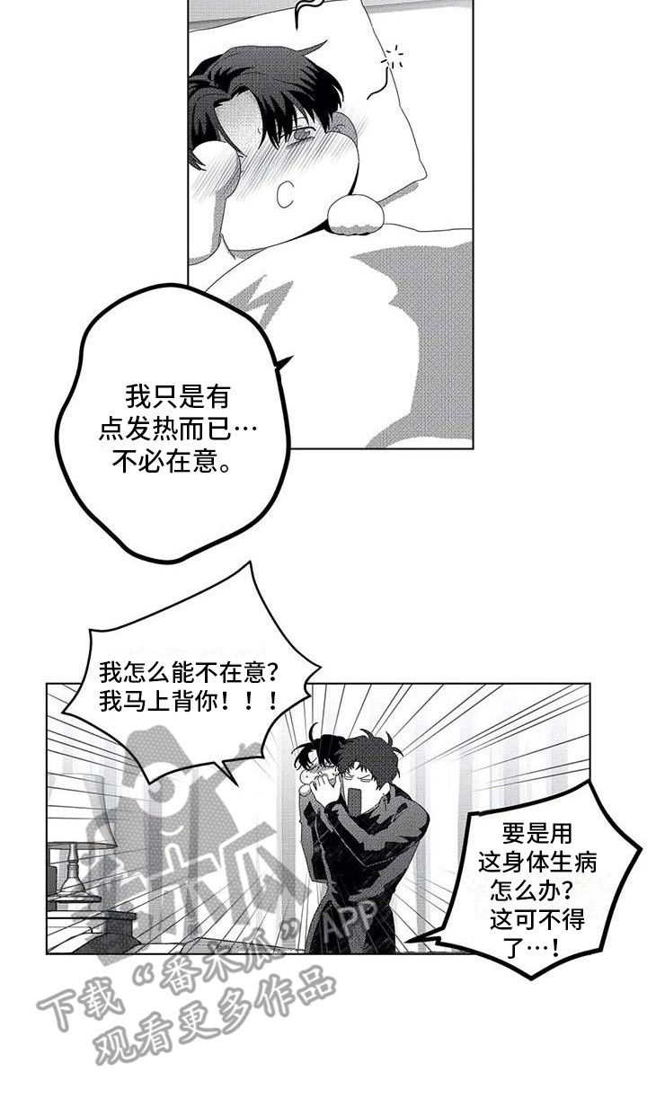 导演你在哪漫画,第7章： 生病了5图