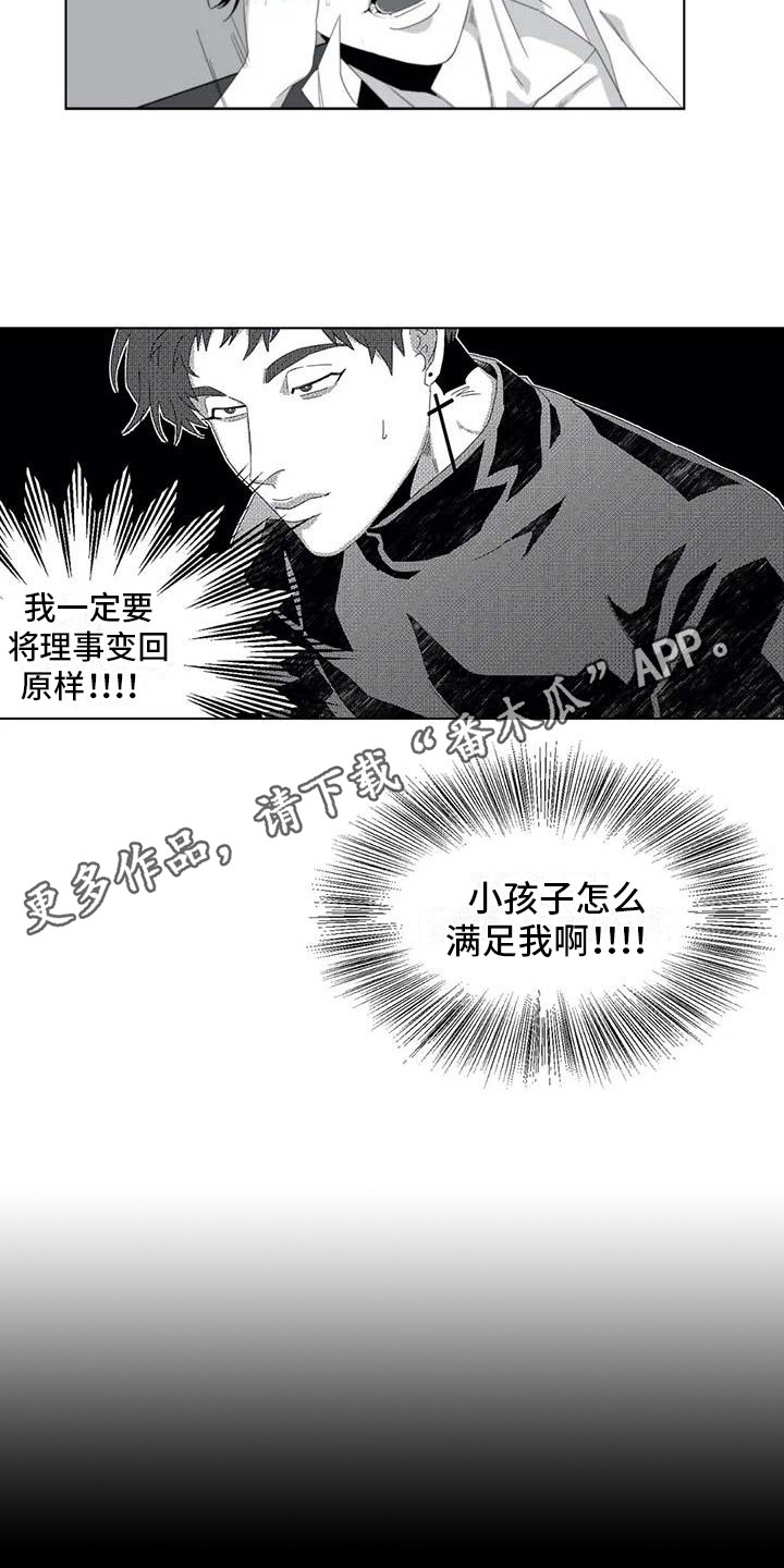 导演你在哪漫画,第7章： 生病了3图