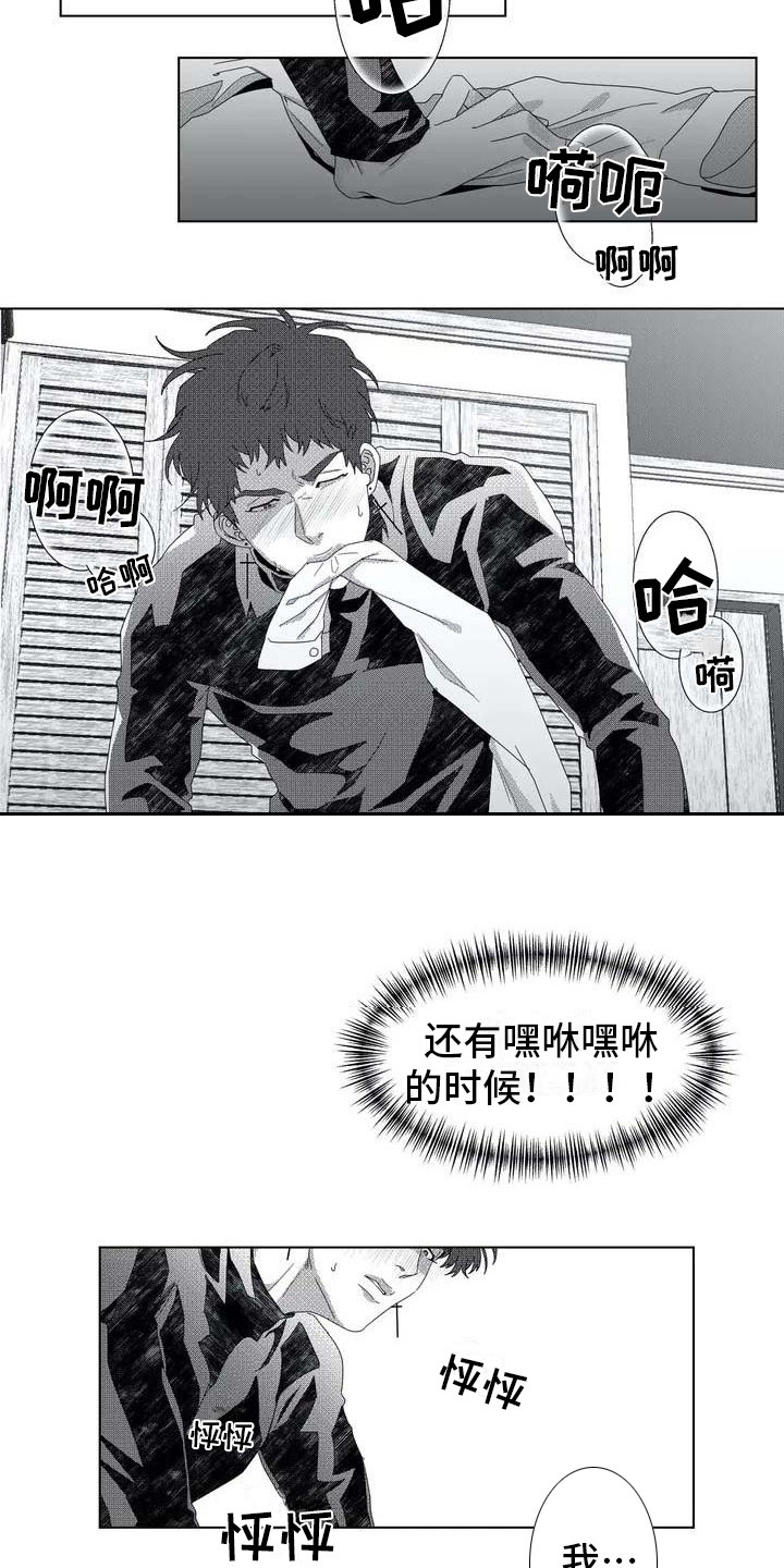 导演你在哪漫画,第2章：隐秘集团3图