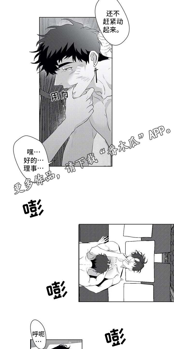 导演你在哪漫画,第18章：领头人3图