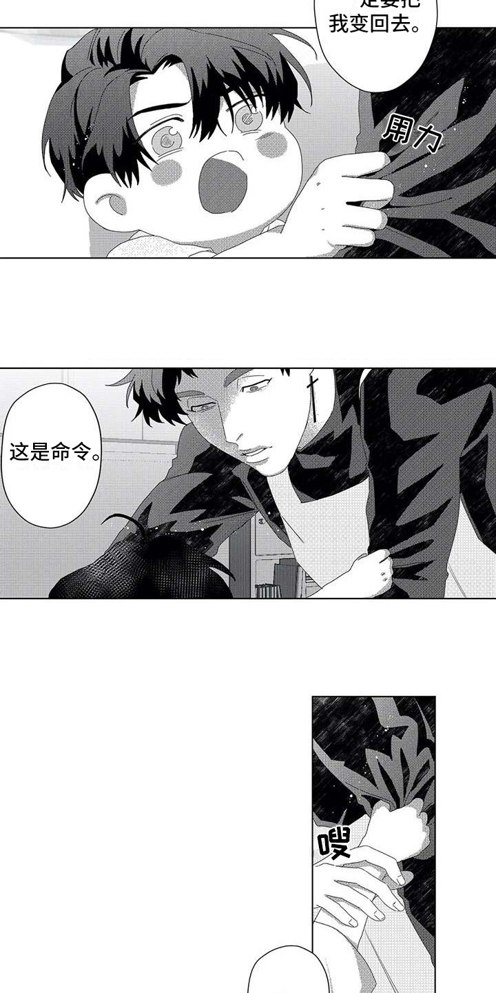 导演你在哪漫画,第6章：很可爱4图