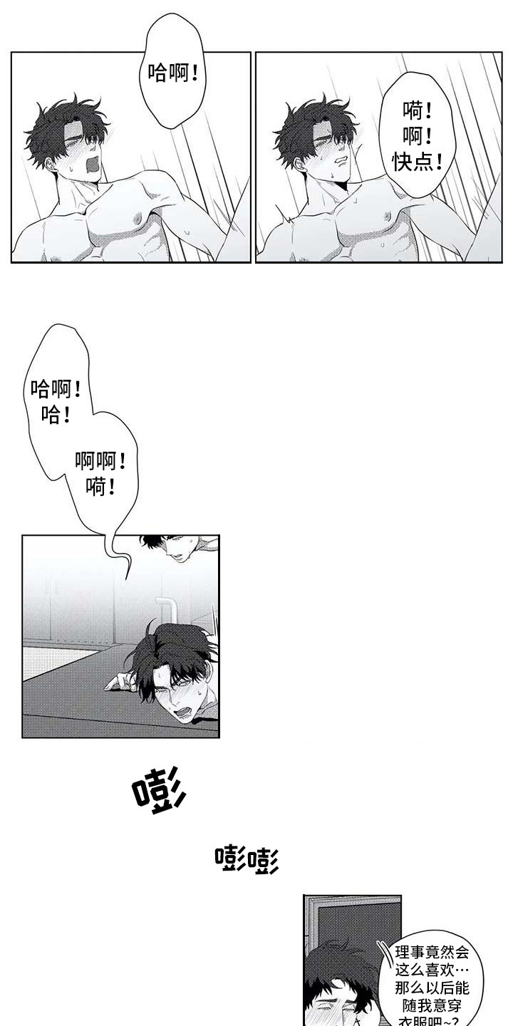 导演你在哪漫画,第17章：得寸进尺3图