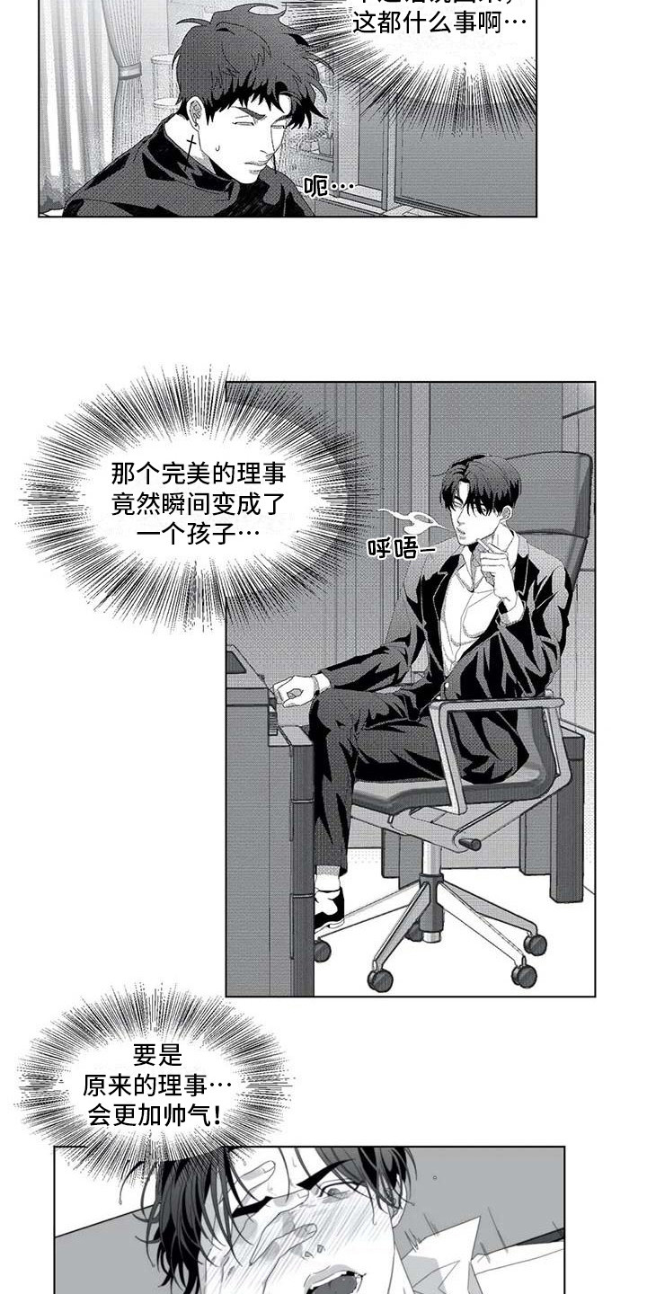 导演你在哪漫画,第7章： 生病了2图