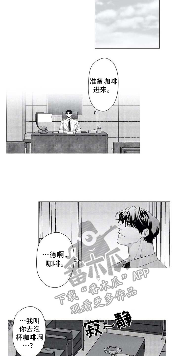 导演你在哪漫画,第20章：想念5图