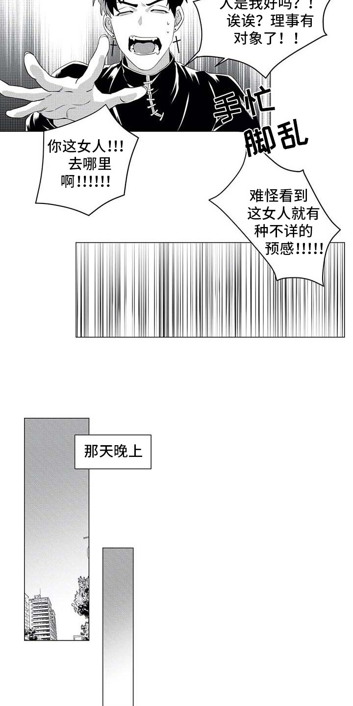 导演你在哪漫画,第29章：相亲对象4图