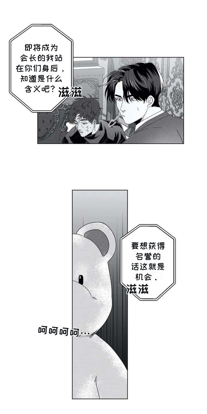 导演你在哪漫画,第3章：会长3图