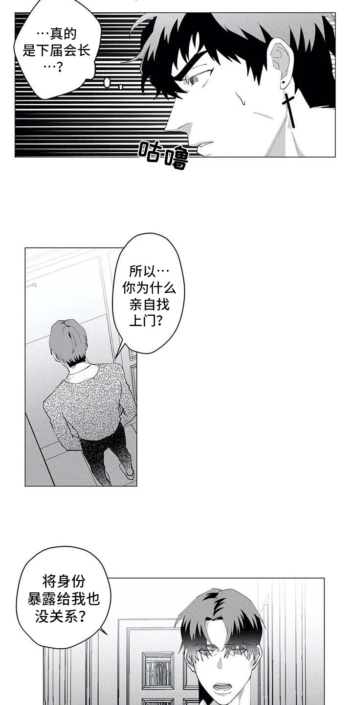 导演你在哪漫画,第28章：下届会长1图