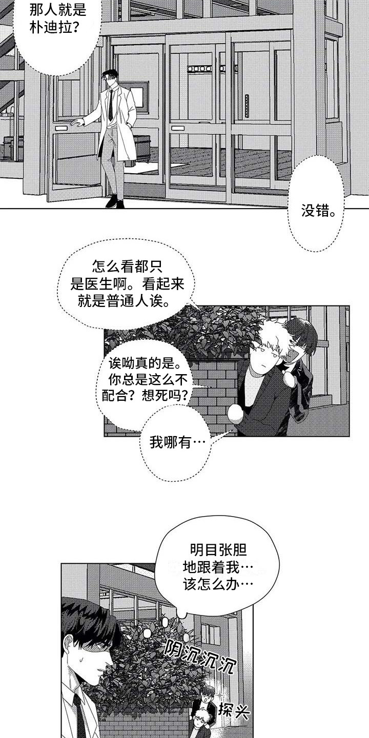 导演你在哪漫画,第13章：跟踪4图