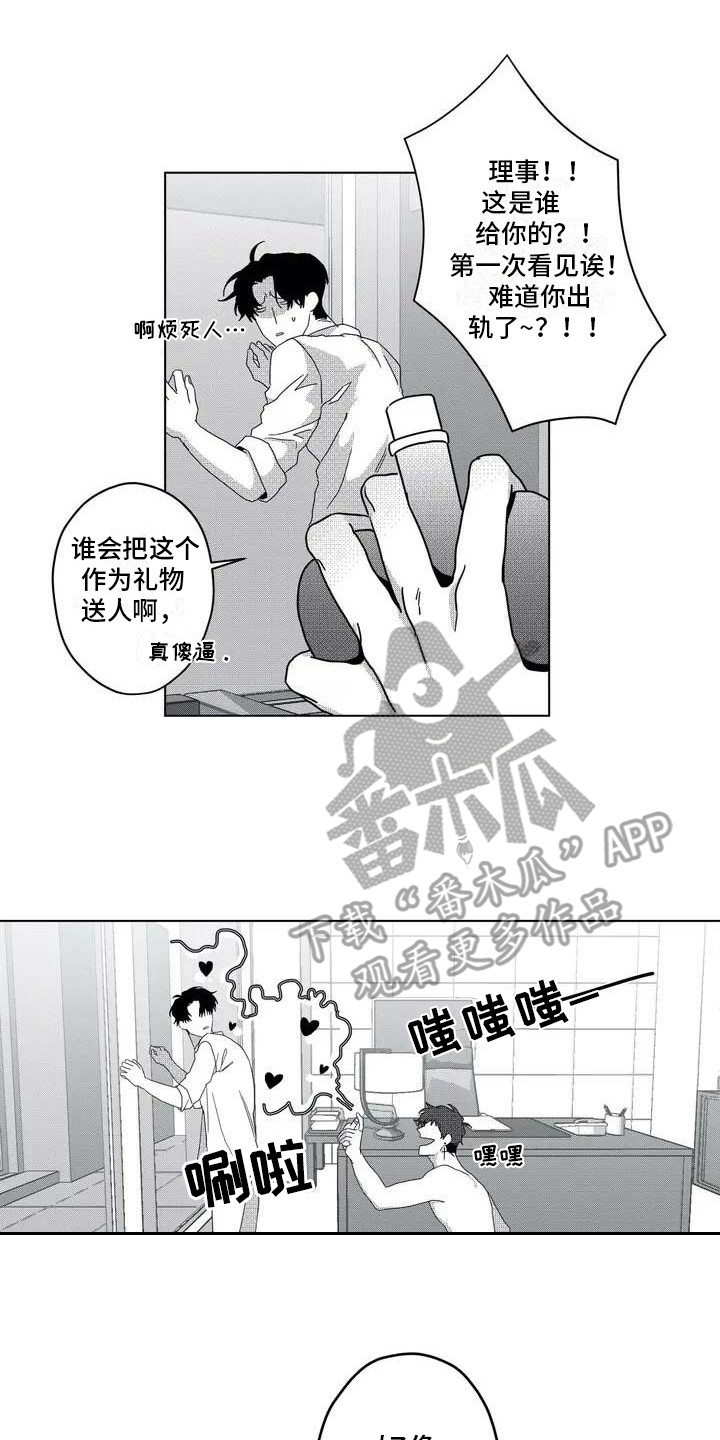 导演你在哪漫画,第5章：变小了1图