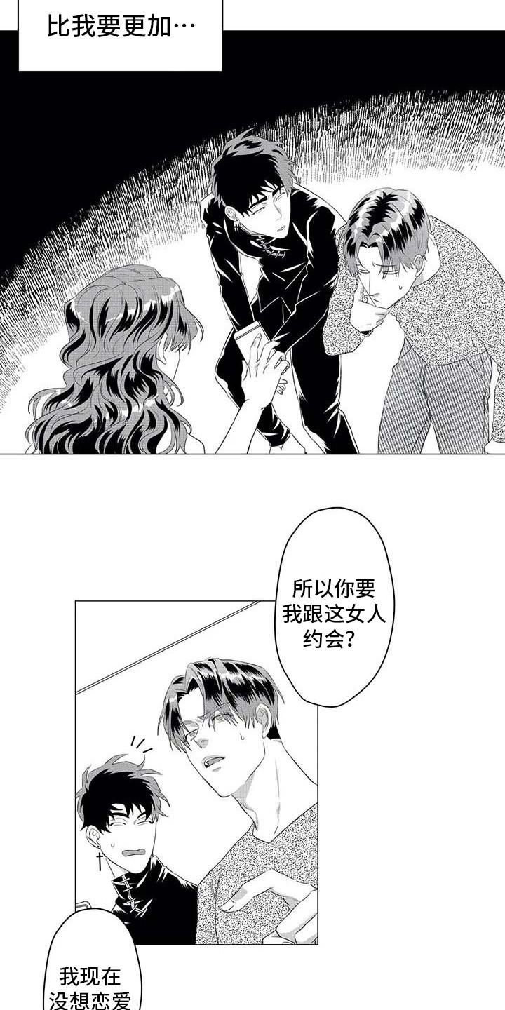 导演你在哪漫画,第29章：相亲对象4图